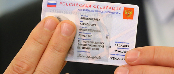 Названы сроки начала выдачи электронных паспортов РФ