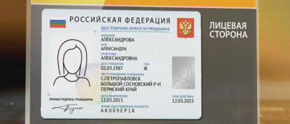 В 2021 г. в Москве начнется выдача электронных паспортов
