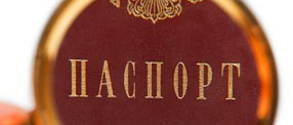 Срочное изготовление загранпаспорта нового образца в наших силах